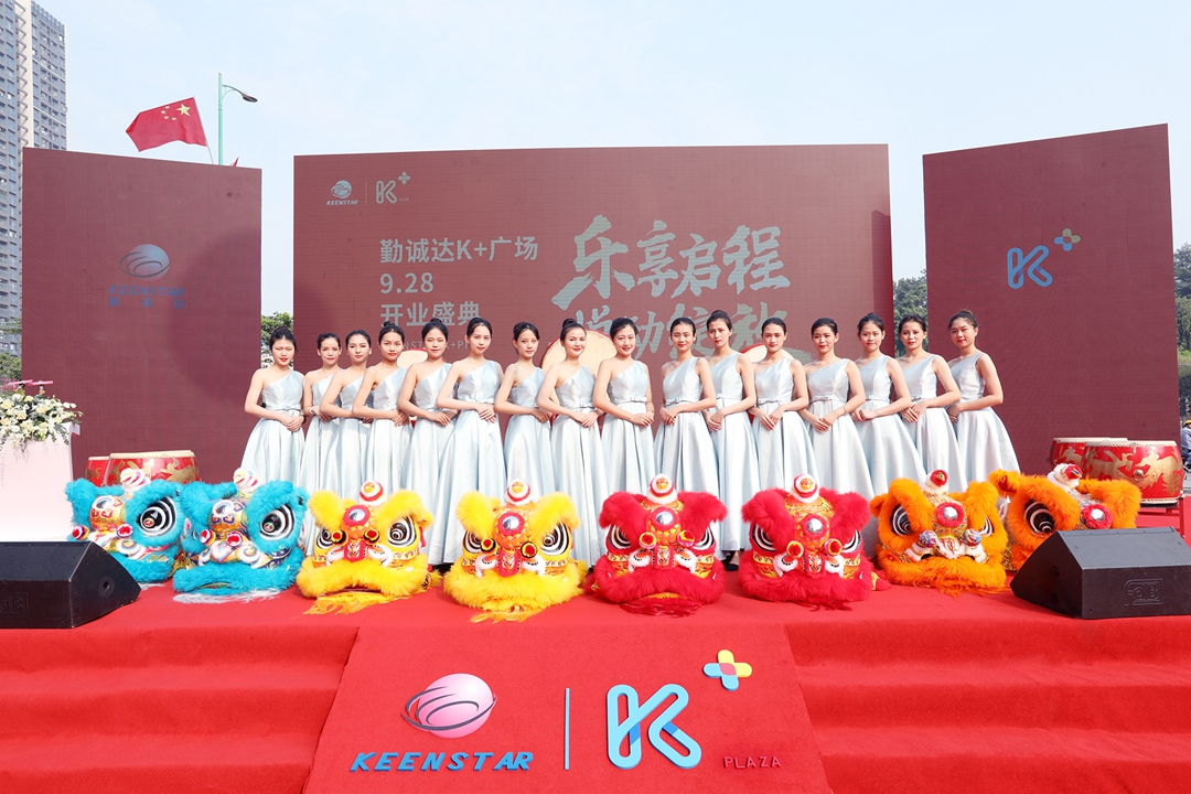 勤誠(chéng)達(dá)K廣場(chǎng)9.28盛大開(kāi)業(yè) 一場(chǎng)定義深圳慶典標(biāo)桿的華麗啟幕