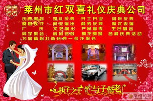 萊州紅雙喜 一站式禮儀慶典服務(wù)專(zhuān)家